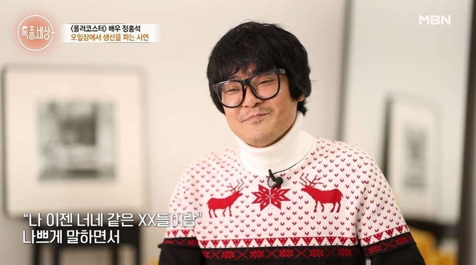 (MBN '특종세상' 갈무리)