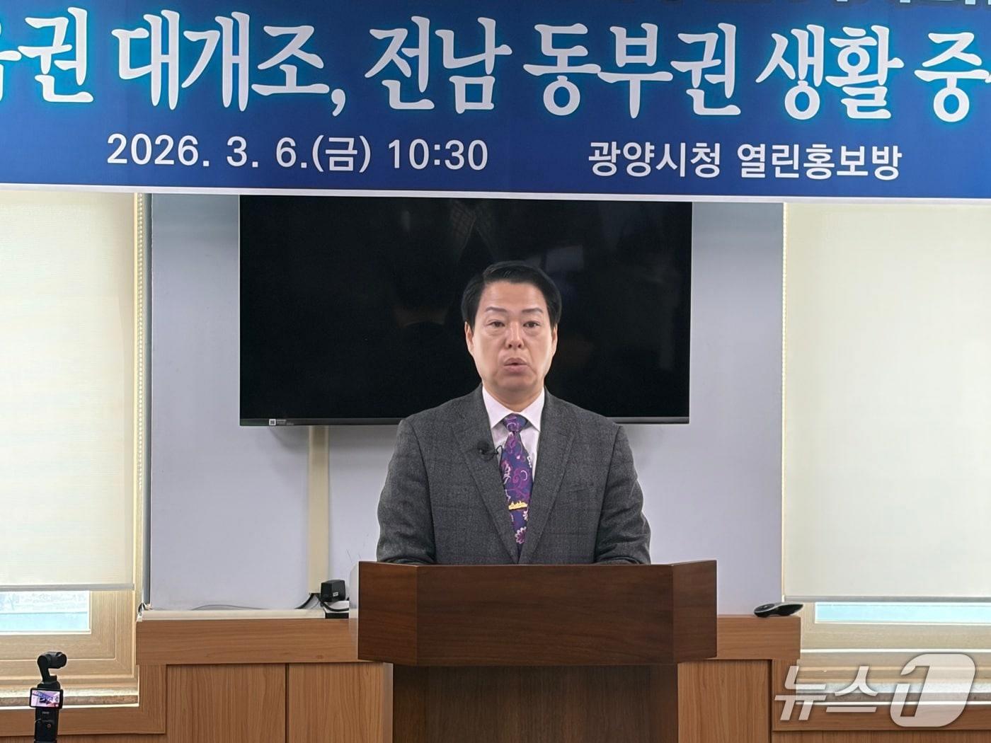 박성현 광양시장 예비후보가 6일 오전 광양시청에서 기자회견을 열고 광양읍권 발전 방향을 발표하고 있다.