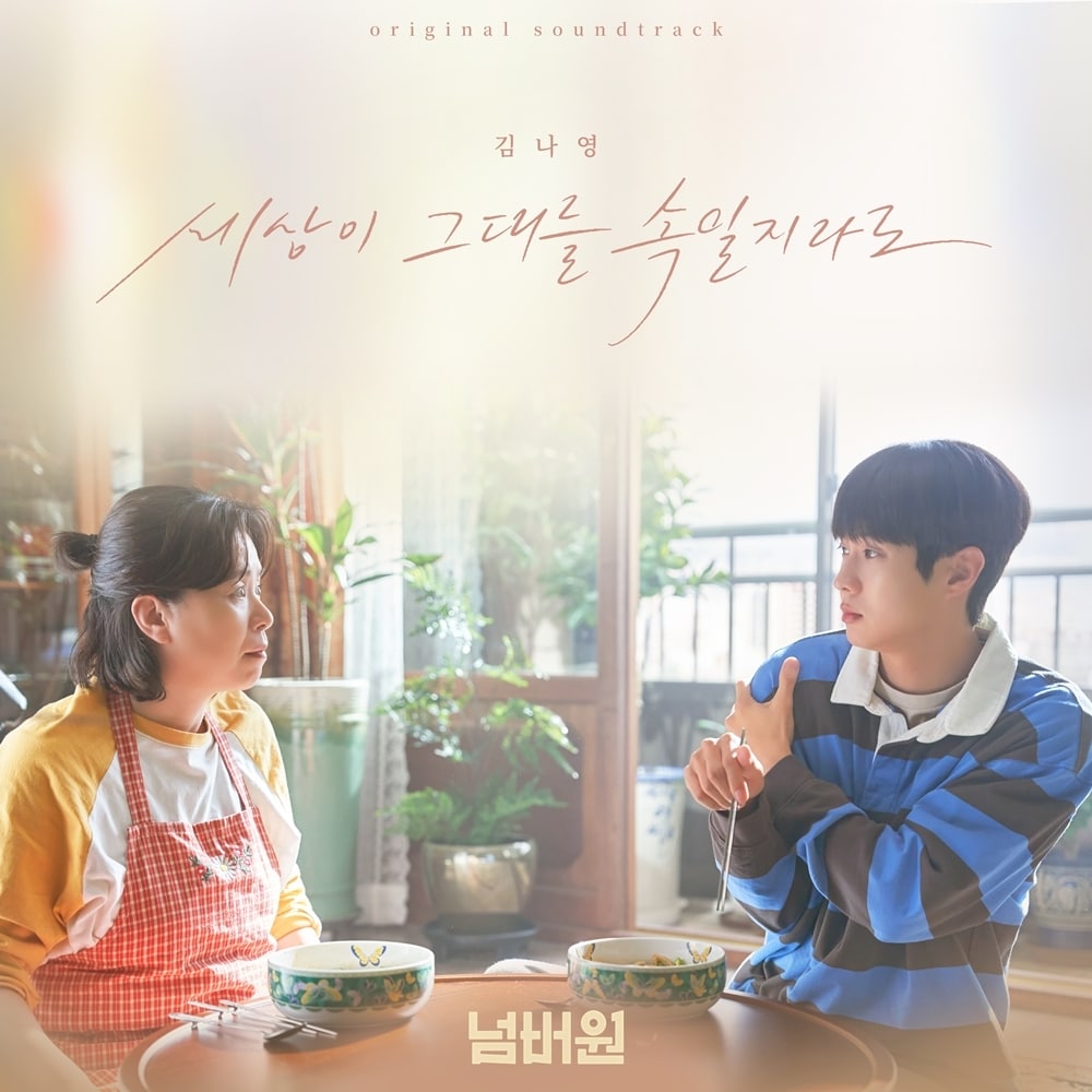 김장훈 곡 재해석한 김나영 곡