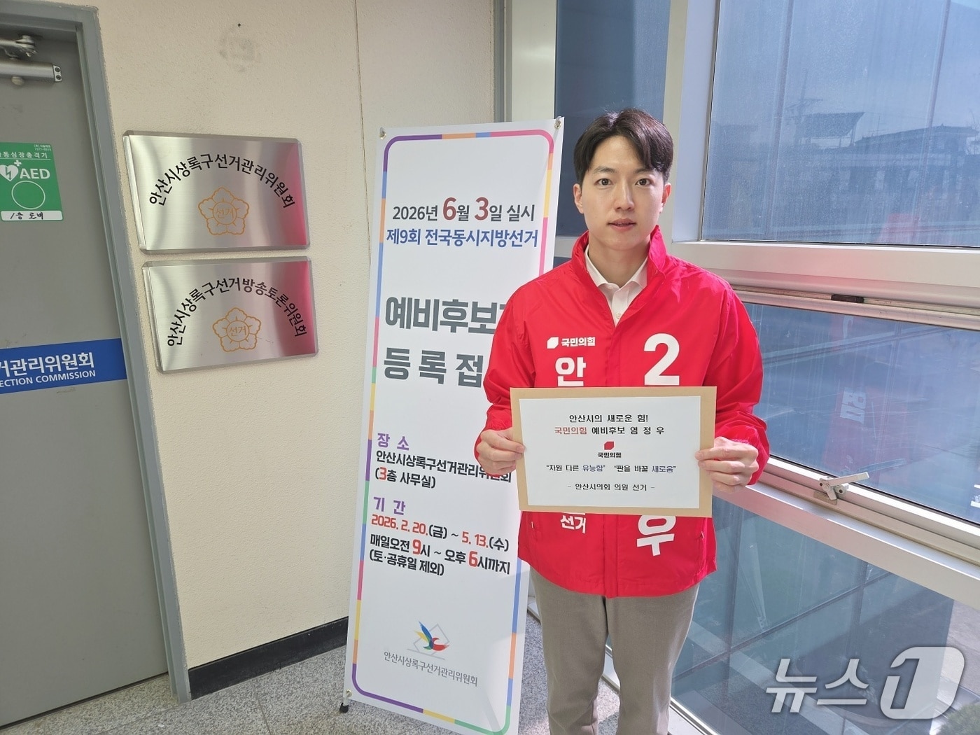 염정우 전 경기 안산시 홍보담당관 언론홍보전문위원.(염 전 전문위원 측 제공)