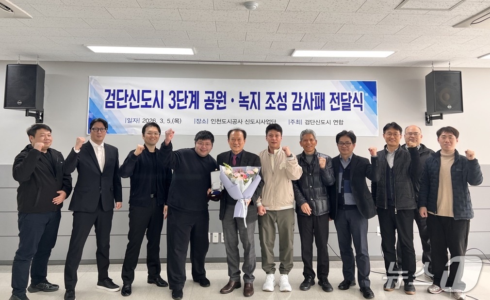 감사패 수여식 (인천도시공사 제공.재판매 및 DB금지)