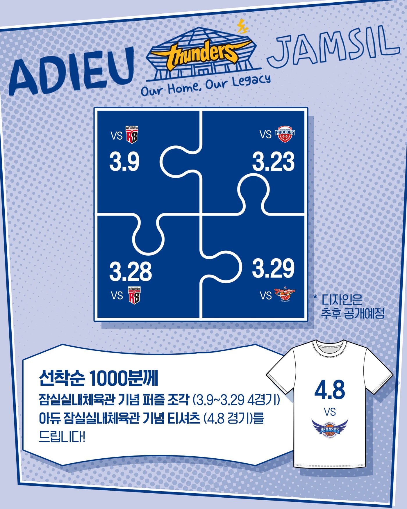 서울 삼성이 9일 안양 정관장전부터 남은 홈 경기에서 '아듀 잠실 이벤트'를 진행한다. (서울 삼성 제공)