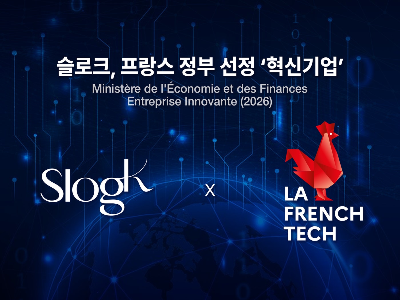 슬로크, 프랑스 '혁신기업' 인증 획득...유럽 시장 기반 강화 - 뉴스 썸네일 이미지