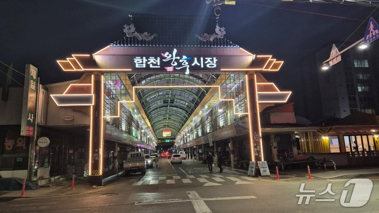 합천왕후시장 경관조명(합천군 제공. 재판매 및 DB금지).