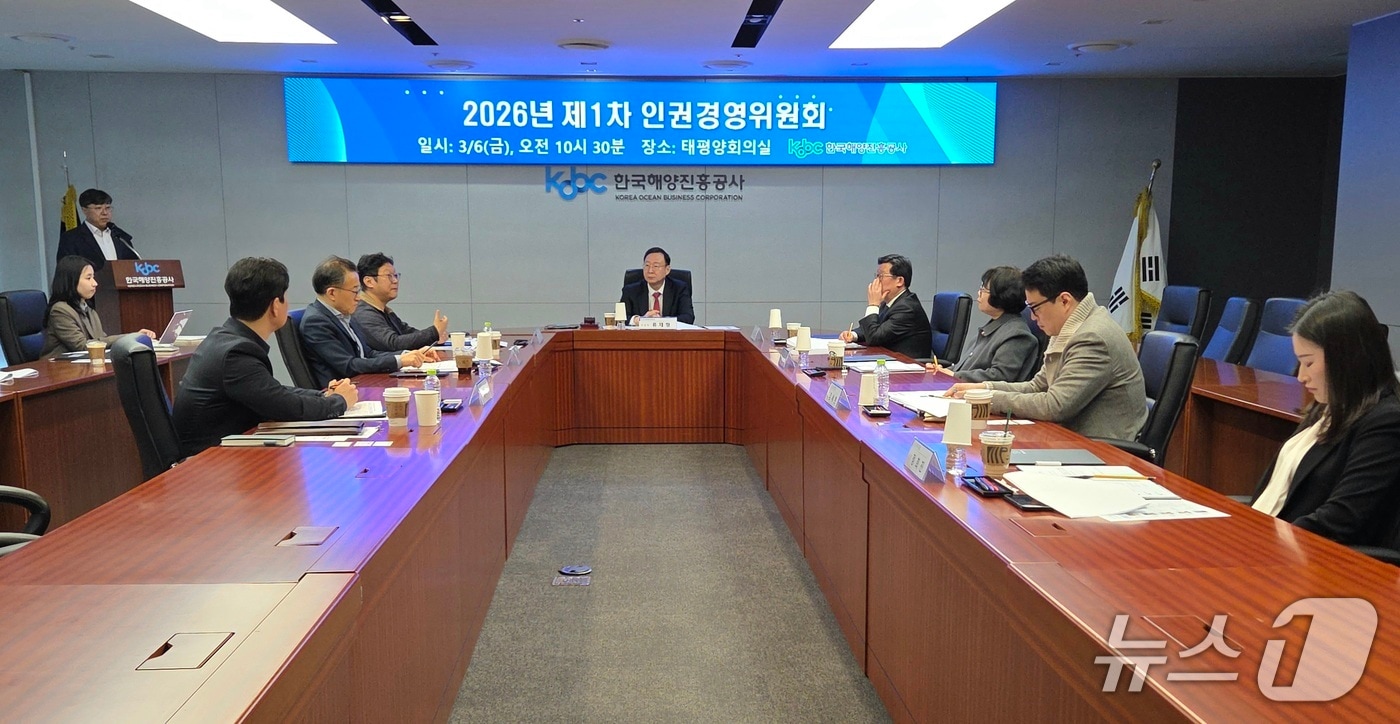 6일 열린 '2026년 제1차 인권경영위원회' 모습 (해진공 제공. 재판매 및 DB금지)