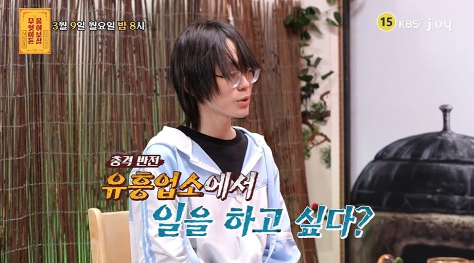 (KBS joy '무엇이든 물어보살' 갈무리)