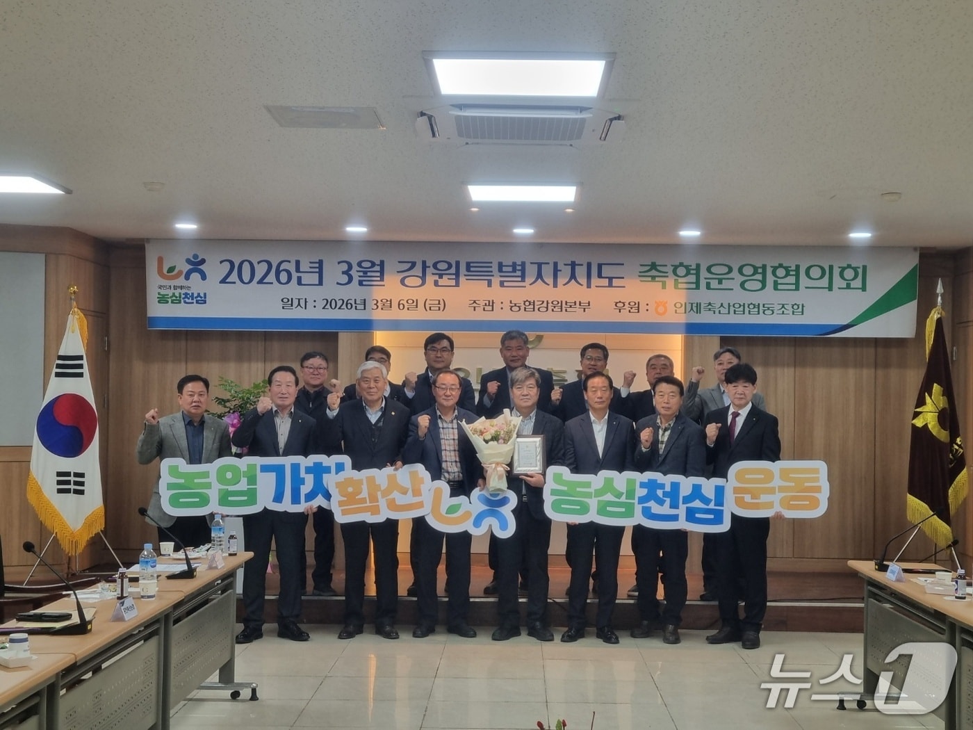 제2회 강원도 축협운영협의회 개최.(농협 강원본부 제공. 재판매 및 DB금지)/뉴스1