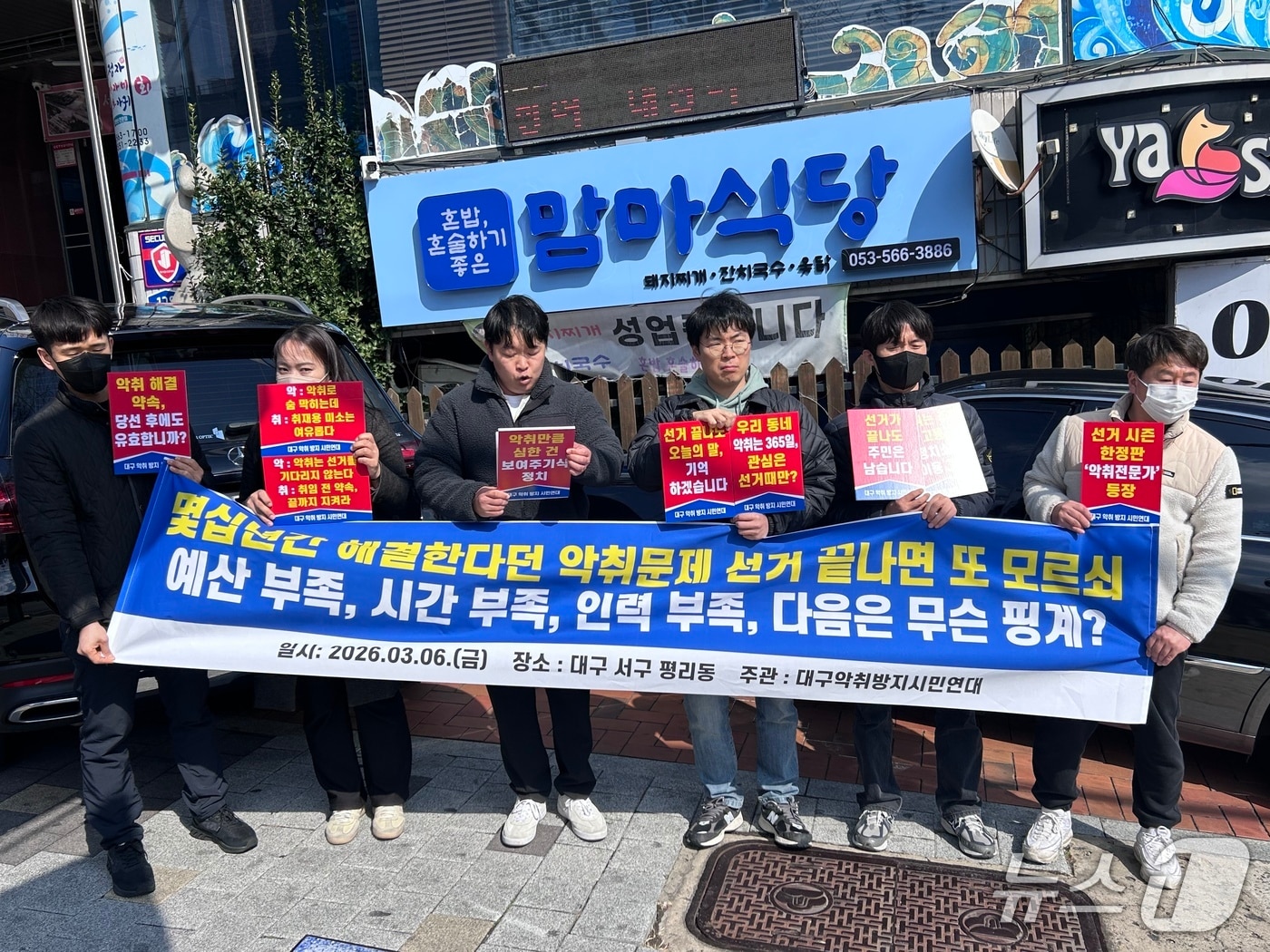 6일 대구악취방지시민연대는 서구 평리동에 있는 김상훈 국회의원 사무실 앞에서 기자회견을 열고 악취 해결 약속을 이행하라고 촉구하고 있다.(대구악취방지시민연대 제공. 재판매 및 DB금지)