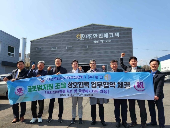 한반도미래발전협회·한민 '맞손'