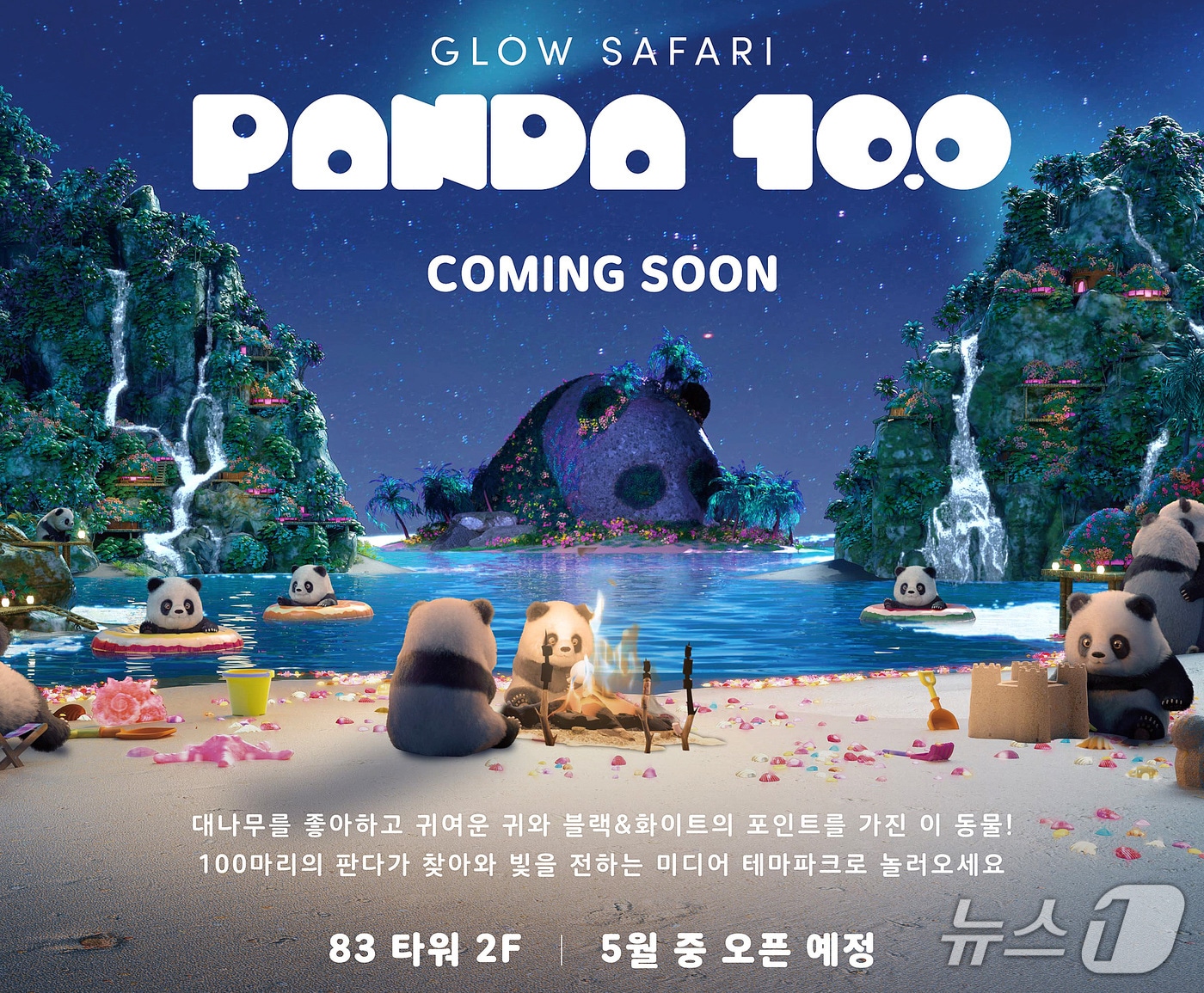 오는 5월 대구 이월드 83타워에 새로 문을 여는 '글로우 사파리' 이미지. (이월드 제공. 재판매 및 DB금지)