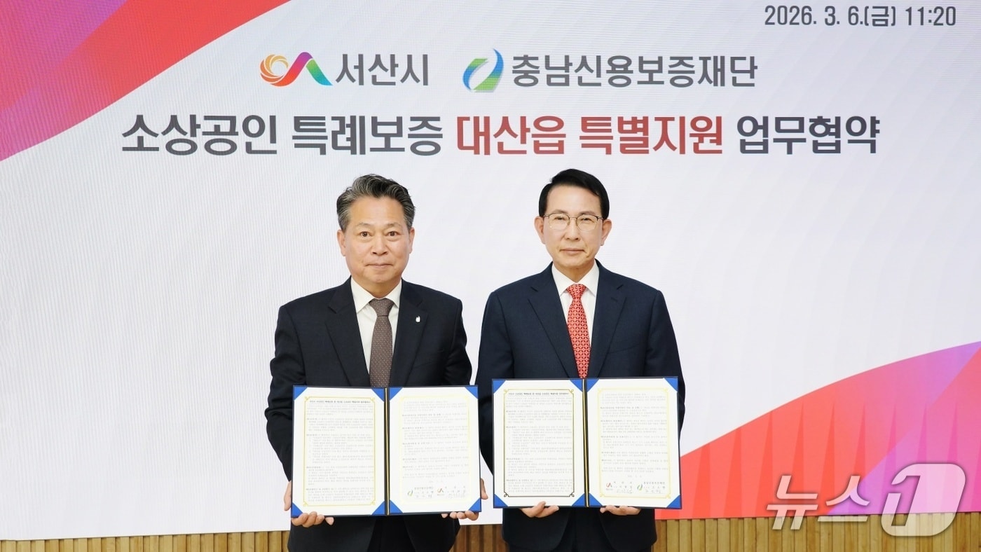  조소영 충남신용보증재단 이사장(왼쪽)과 이완섭 서산시장이 소상공인 특별지원 협약을 체결한 뒤 기념촬영을 하고 있다. (충남신보 제공, 재판매 및 DB금지) / 뉴스1