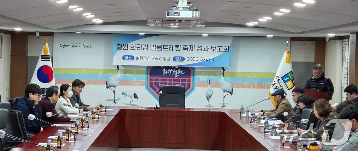 '철원 한탄강 얼음트레킹 축제' 성과·자체평가 실무회.(철원군 제공. 재판매 및 DB금지)/뉴스1