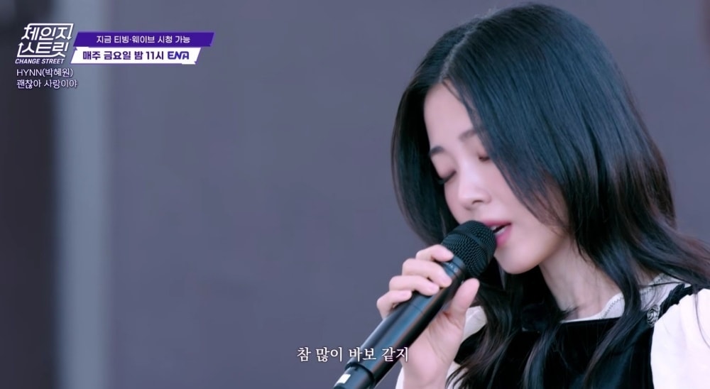 ENA '체인지 스트릿' 방송 화면 캡처