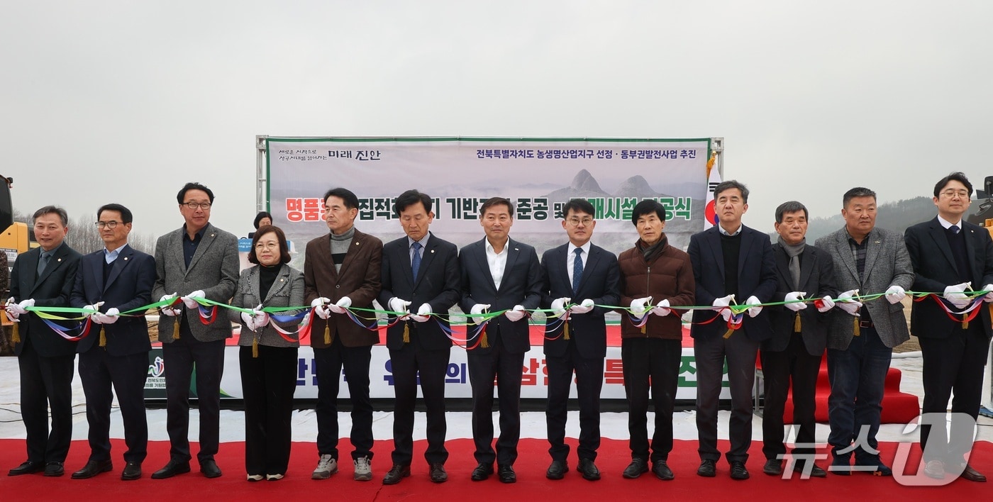 전북 진안군이 진안읍 단양리 산 29번지 일원에서 '명품홍삼 집적화단지' 기반조성 준공과 판매시설 기공식을 갖고 있다.(진안군제공, 재판매 및 DB금지)2026.3.8/뉴스1