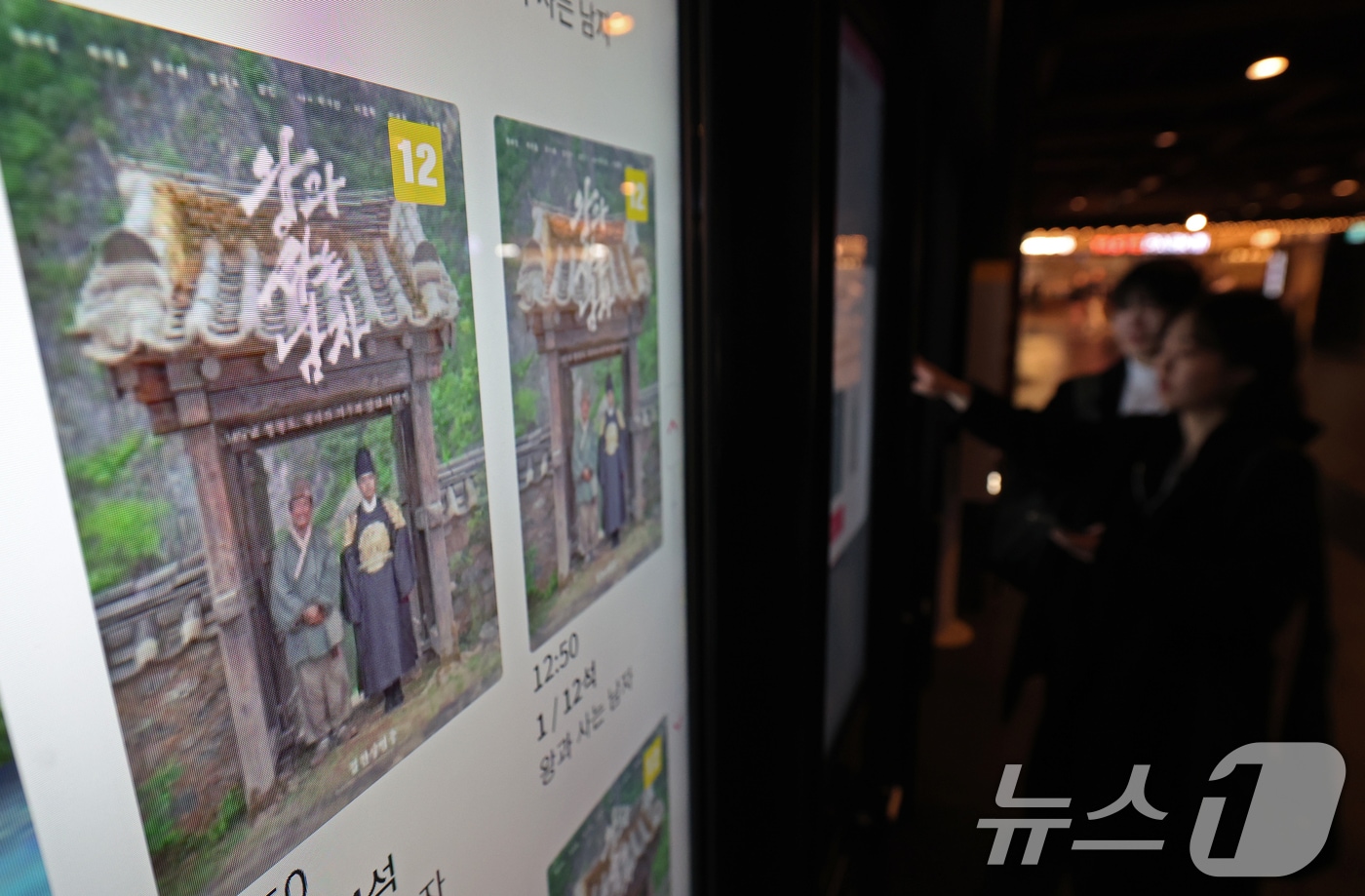 8일 서울 용산구의 한 영화관에서 관람객들이 천만 관객을 돌파하며 흥행 질주 중인 영화 '왕과 사는 남자' 티켓을 구매하고 있다.  2026.3.8 ⓒ 뉴스1 오대일 기자