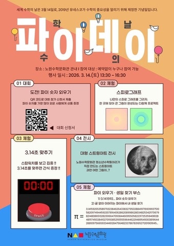 파이데이(노원구 제공)