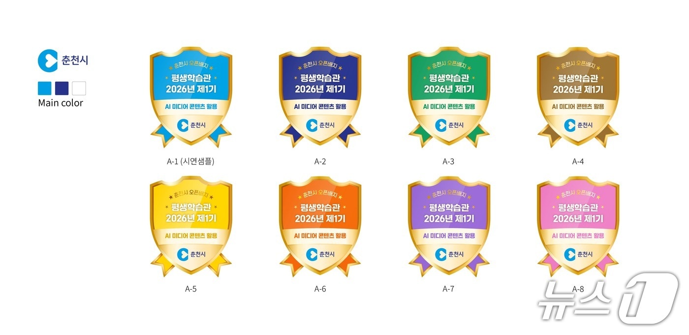 춘천시 ‘디지털 학습증명 오픈배지’.(춘천시 제공, 재판매 및 DB금지)