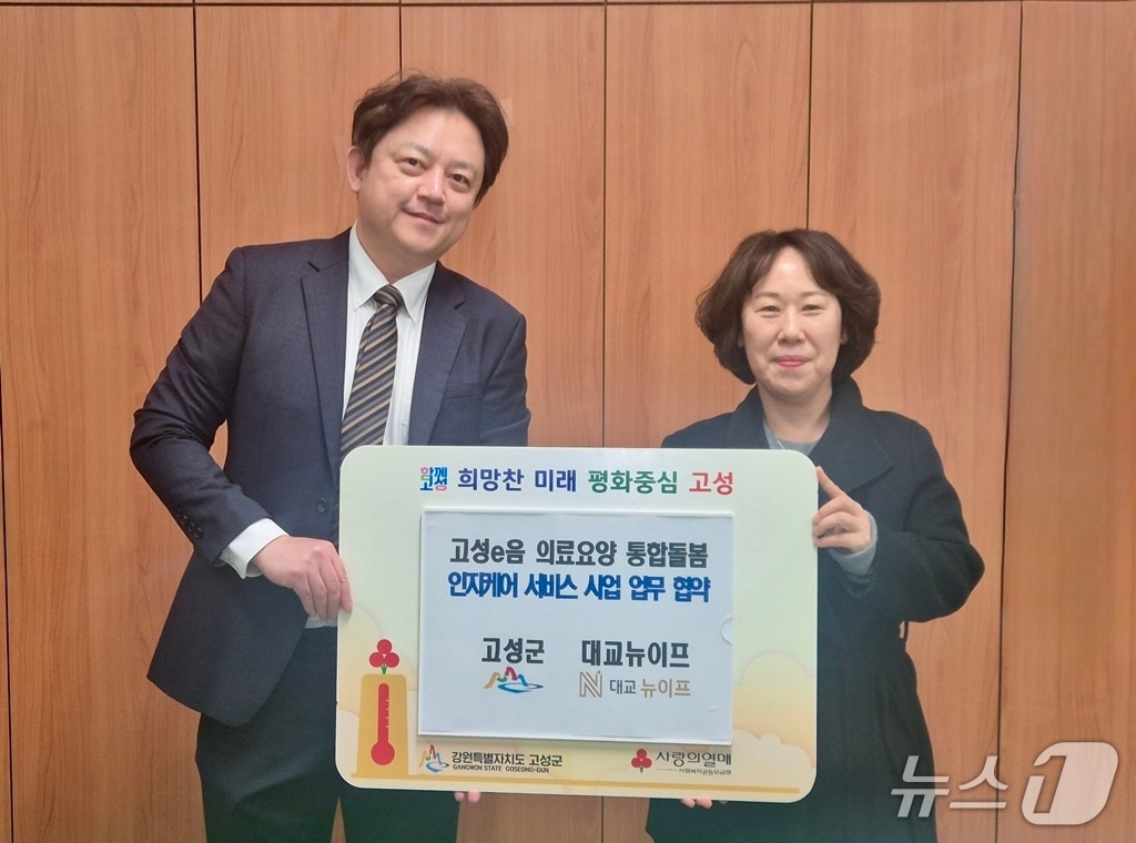 한지훈 대교뉴이프 라이프솔루션 사업부장(왼쪽)과 박유선 고성군청 복지과장이 지난 5일 고성군청에서 진행된 '고성e음 의료요양 통합돌봄 어르신 인지케어 서비스’'운영을 위한 업무협약식에서 기념촬영을 하고 있다.(대교뉴이프 제공)