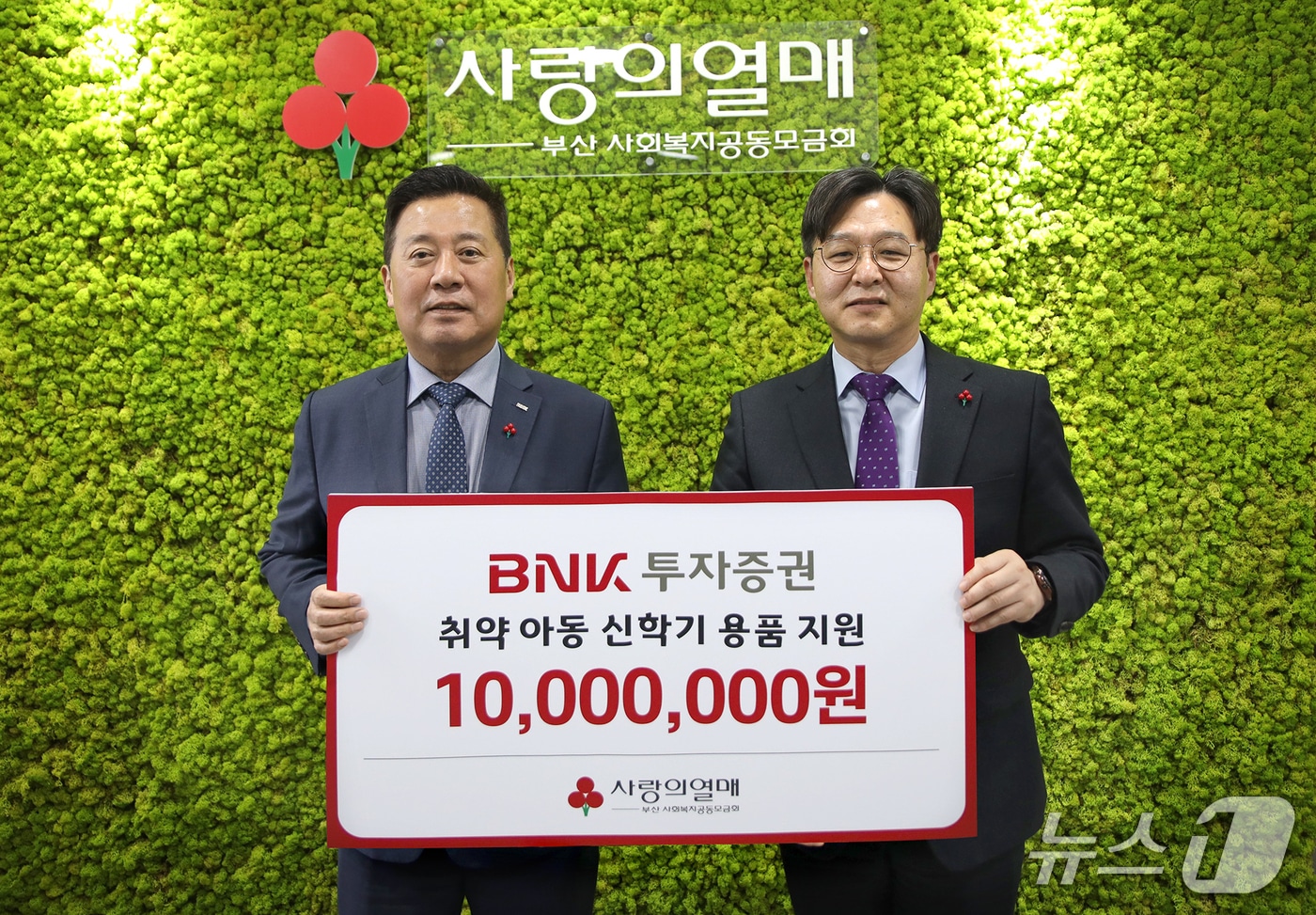 지난 6일 열린 신학기 지원을 위한 기부금 전달식 (BNK금융그룹 제공. 재판매 및 DB금지)