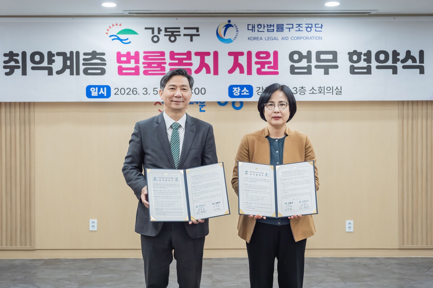 강동구-대한법률구조공단, 취약계층 법률복지 증진 위한 업무협약 체결