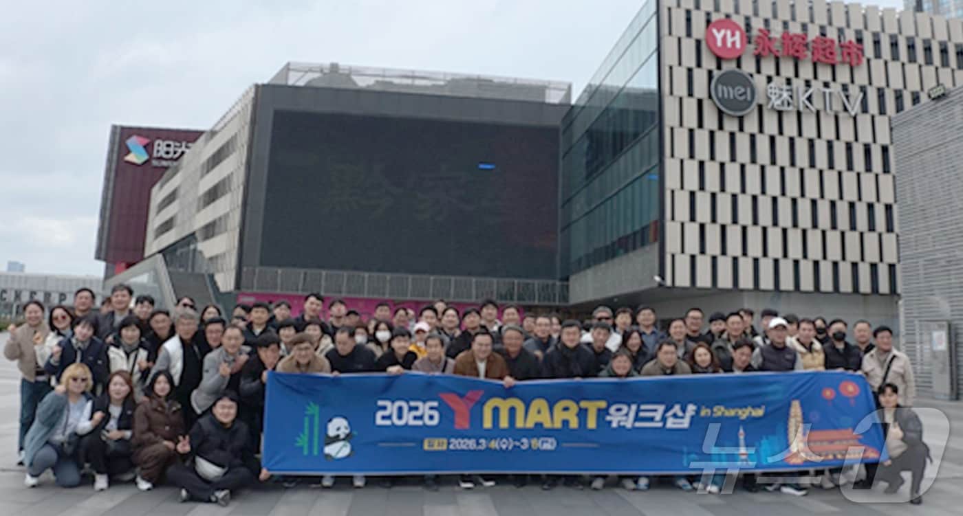 유통·물류 전문기업 와이마트물류는 본사 임직원을 비롯해 체인점주, 협력업체 관계자, 모범사원 등 90여 명이 참석하는 제6회 와이마트물류 상하이 워크숍을 진행했다고 9일 밝혔다.(회사 제공, 재배포 및 DB 금지) ⓒ 뉴스1