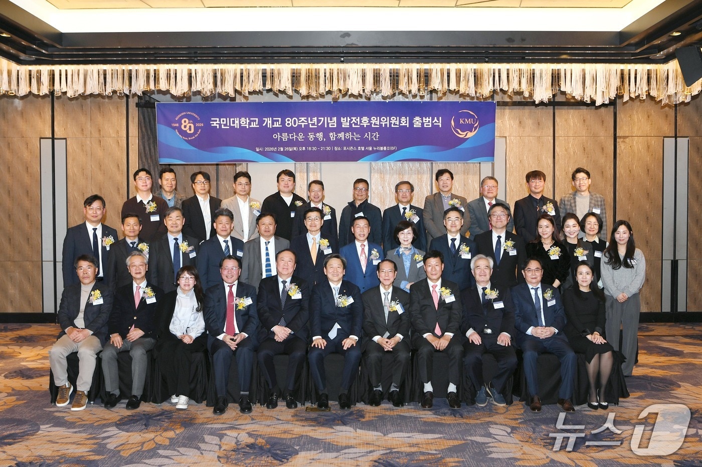 국민대, 개교 80주년 기념 발전후원위 출범...AI 교육기금 모금 진행 - 뉴스 썸네일 이미지