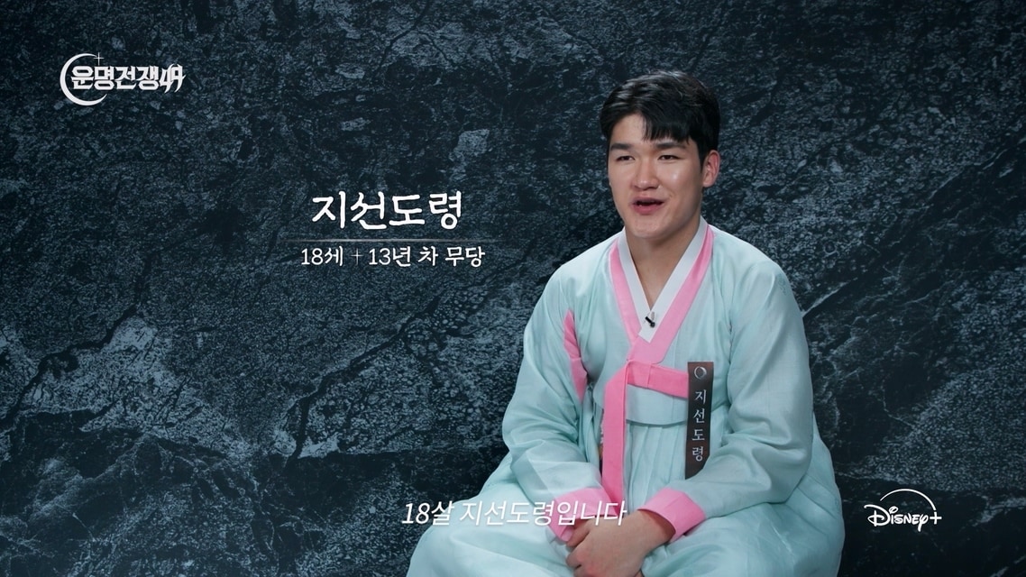 디즈니+ '운명전쟁49' 제공