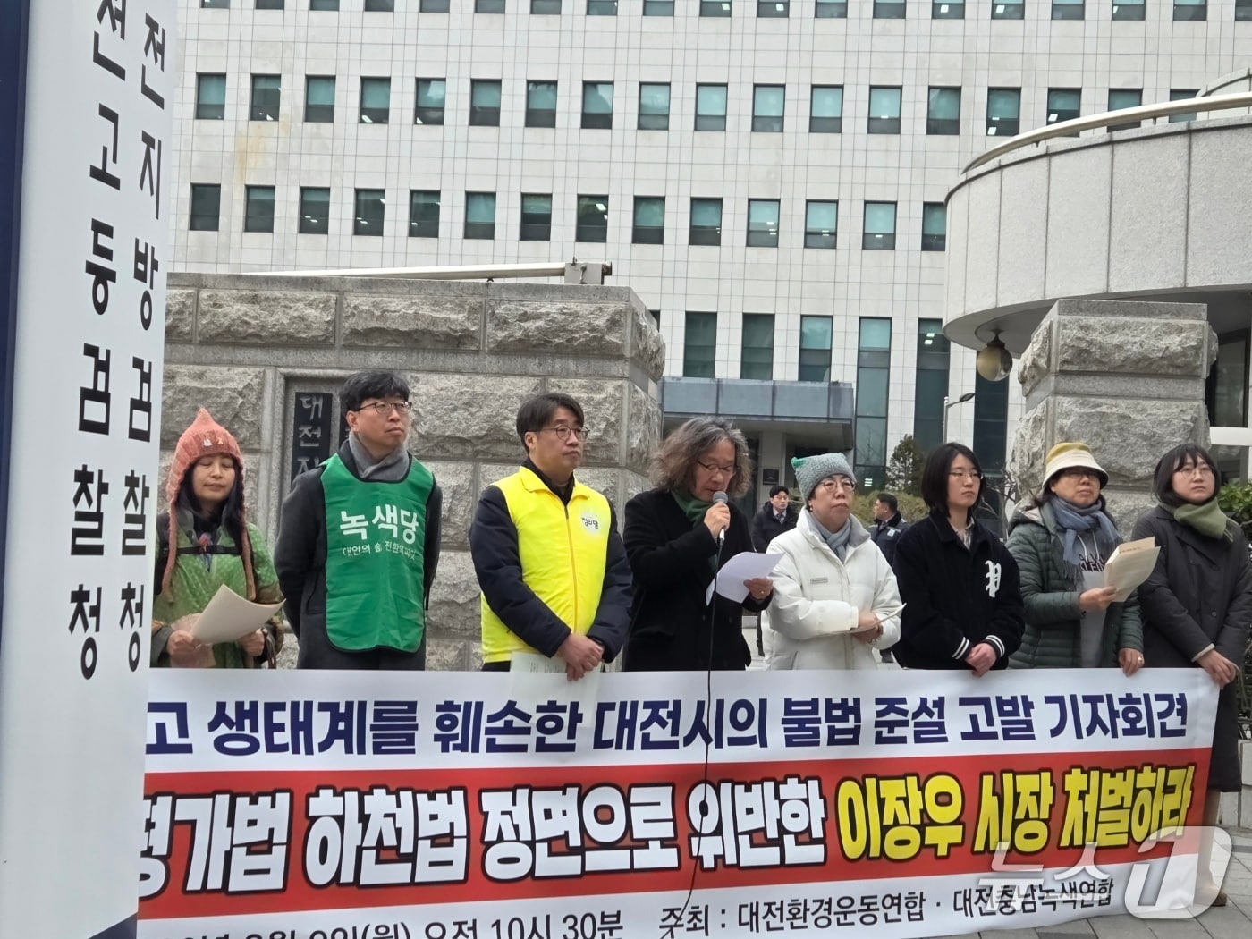 대전환경운동연합, 대전충남녹색연합이 9일 오전 10시30분 대전지검 정문 앞에서 기자회견을 열고 환경영향평가법 위반, 직권남용권리행사방해 혐의로 이 시장 및 대전시 실무자 등 2명을, 직무유기 혐의로 금강유역환경청장을 고발한다고 밝혔다. ⓒ 뉴스1 김종서 기자