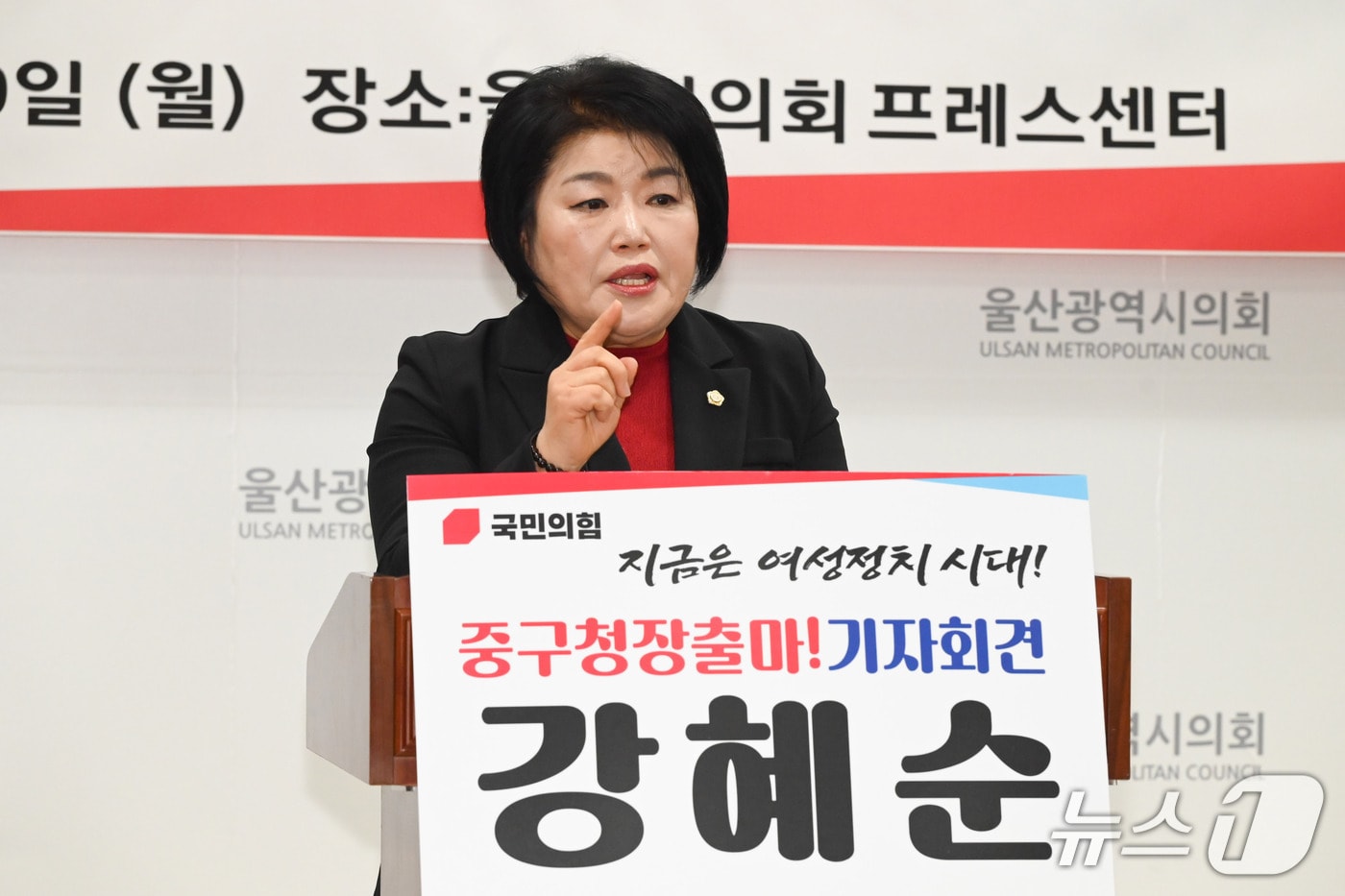 국민의힘 소속 강혜순 울산 중구의원(66)이 9일 시의회 프레스센터에서 기자회견을 열고 울산 중구청장 출마를 공식 선언했다.(울산시의회 제공. 재판매 및 DB금지)/뉴스1