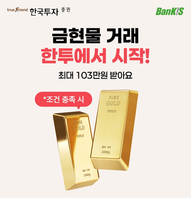 한국투자증권 제공