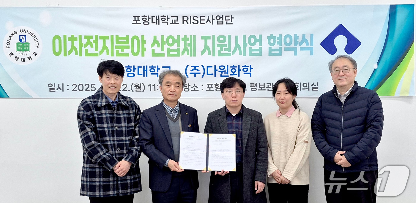 포항대와 다원화학의 업무협약식 자료사진 (포항대 제공, 재판매 및 DB금지) 2026.3.9/뉴스1 