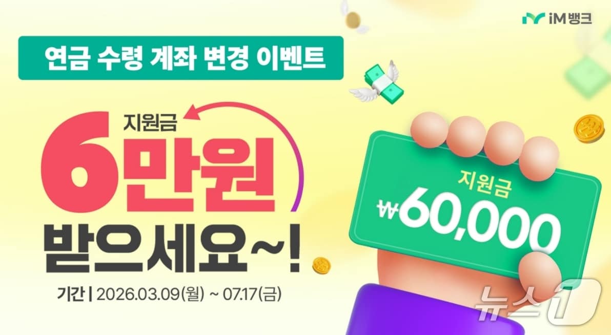 iM뱅크 제공.(재판매 및 DB 금지)