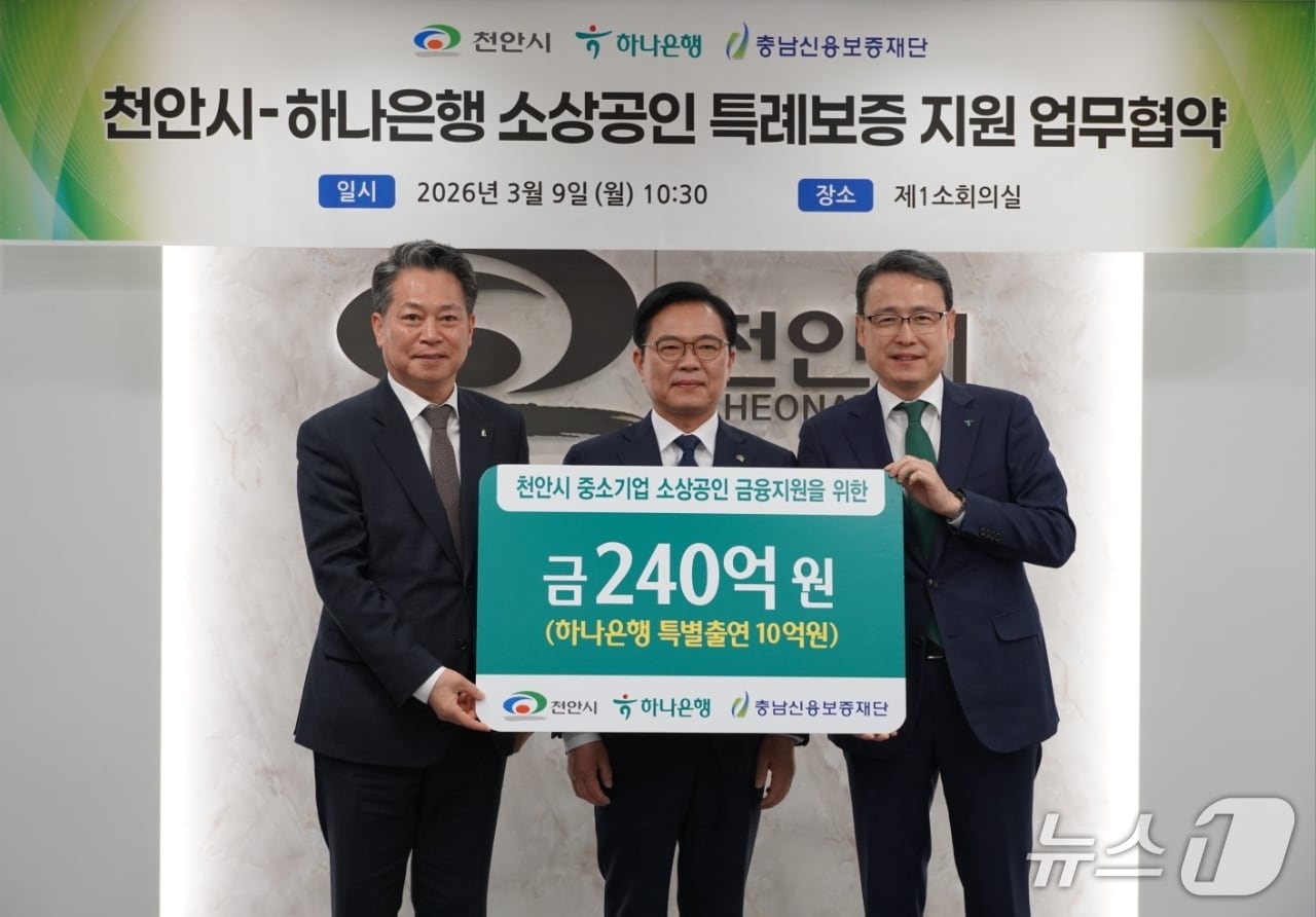 조소행 충남신용보증재단 이사장(왼쪽)이 김석필 천안시장 권한대행(가운데), 함종덕 하나은행 충남북영업본부 대표와 소상공인 특례보증 지원 3자협약을 체결하고 기념촬영을 하고 있다. (충남신보 제공, 재판매 및 DB금지) / 뉴스1