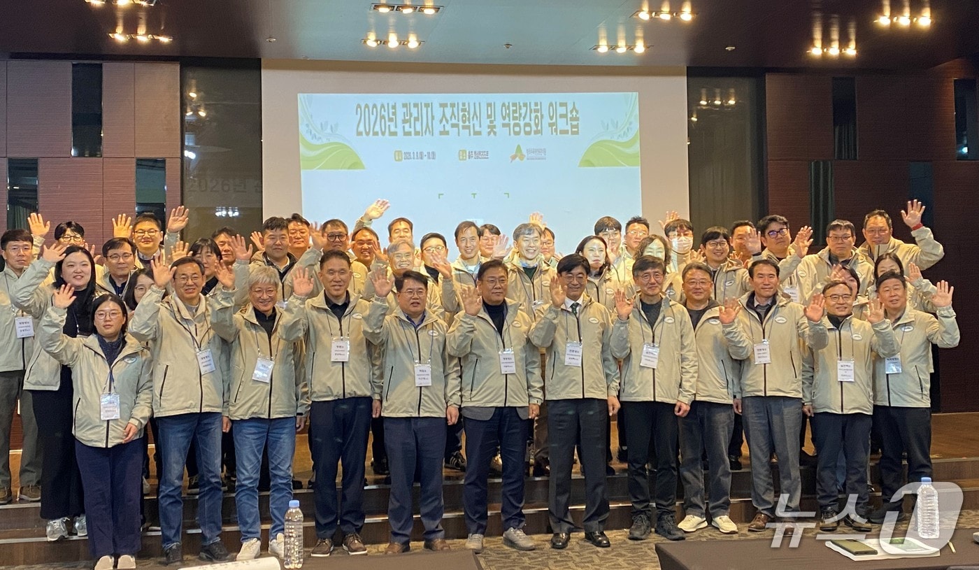 한국수목원정원관리원 관리자 조직혁신·역량강화 워크숍한국수목원정원관리원 제공.재판매 및 DB금지) /뉴스1