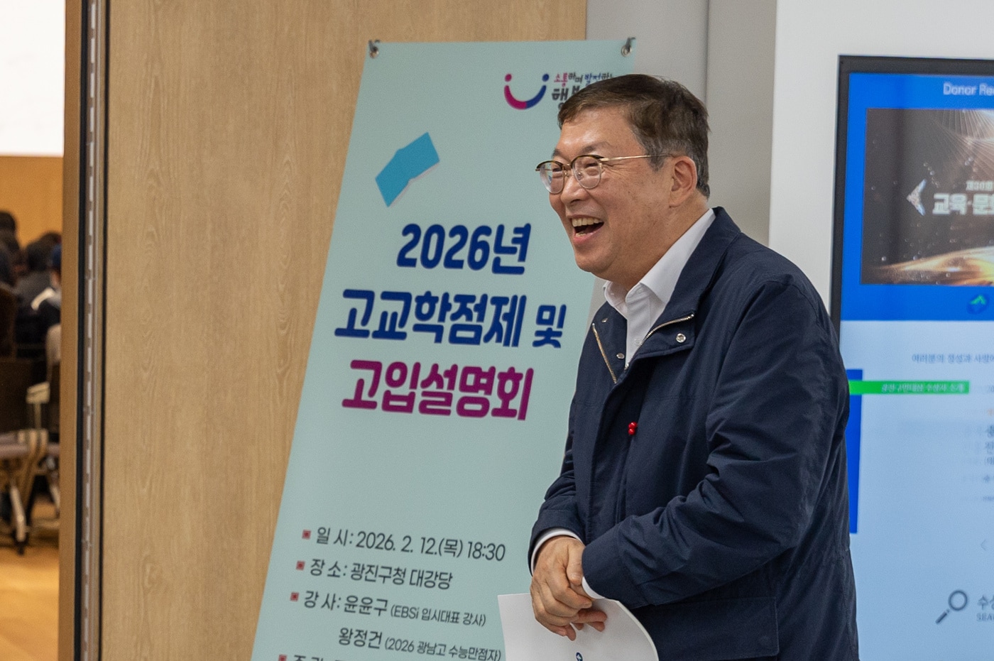 2026 고교학점제 및 고입설명회에 참석한 김경호 광진구청장