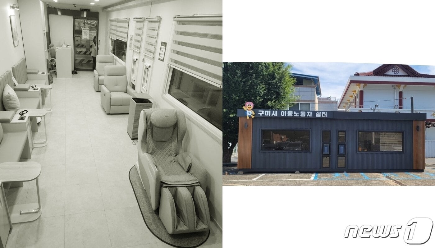 구미시 이동노동자 쉼터 (구미시 제공. 재판매 및 DB금지)/뉴스1