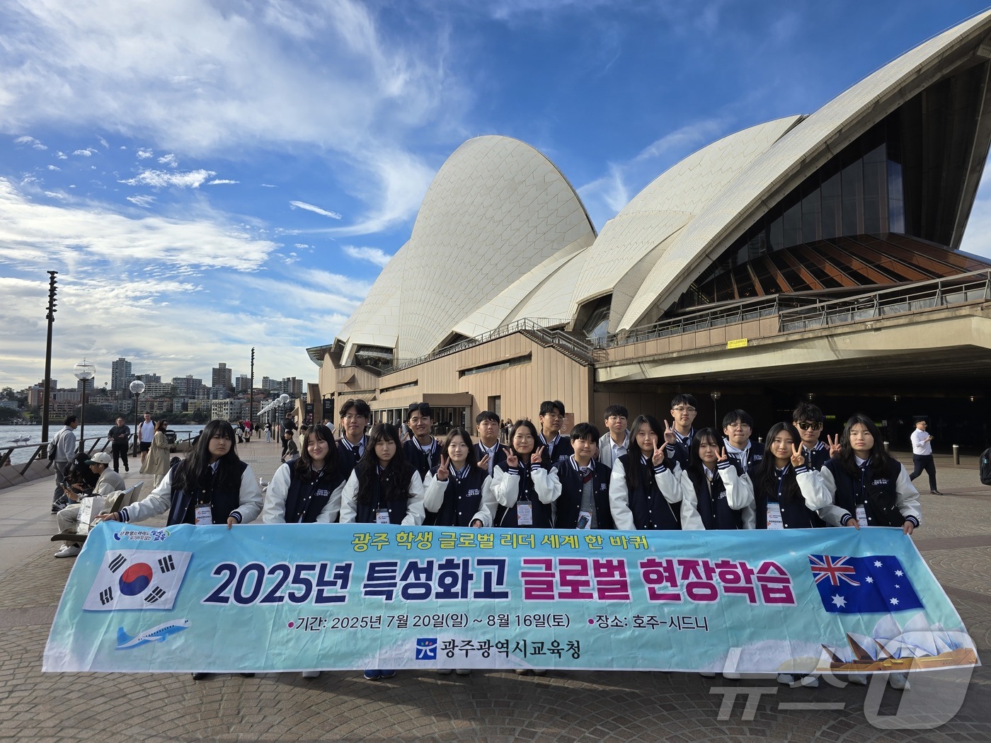 광주시교육청이 2025년 특성화고 글로벌 현장학습으로 시드니 오페라하우스에서 기념사진을 찍고 있다.(광주시교육청 제공. 재배포 및 DB 금지)