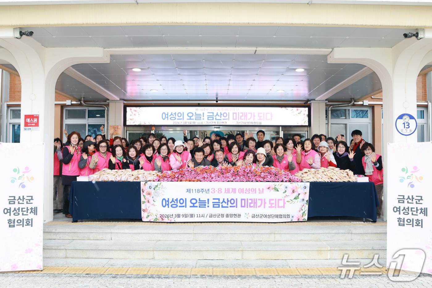 금산군여성단체협의회 제118주년 3.8 세계여성의날 기념행사 기념사진 (금산군 제공.재판매 및 DB금지)/뉴스1