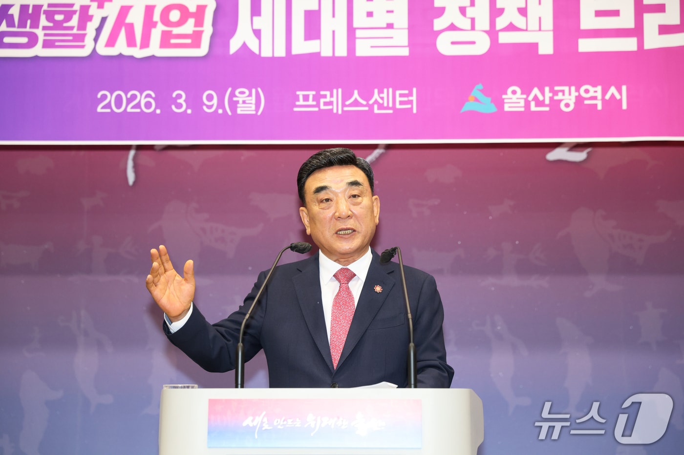 김두겸 울산시장이 9일 시청 프레스센터에서 기자회견을 하고 있다. (울산시 제공. 재판매 및 DB 금지) /뉴스1