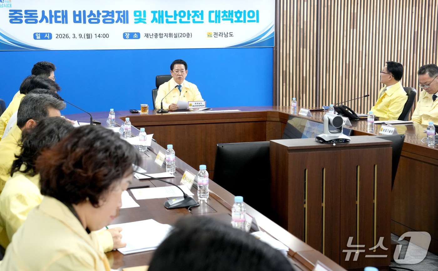 도-시군 합동 중동사태 비상경제 및 재난안전 대책회의.(전남도 제공. 재판매 및 DB금지)