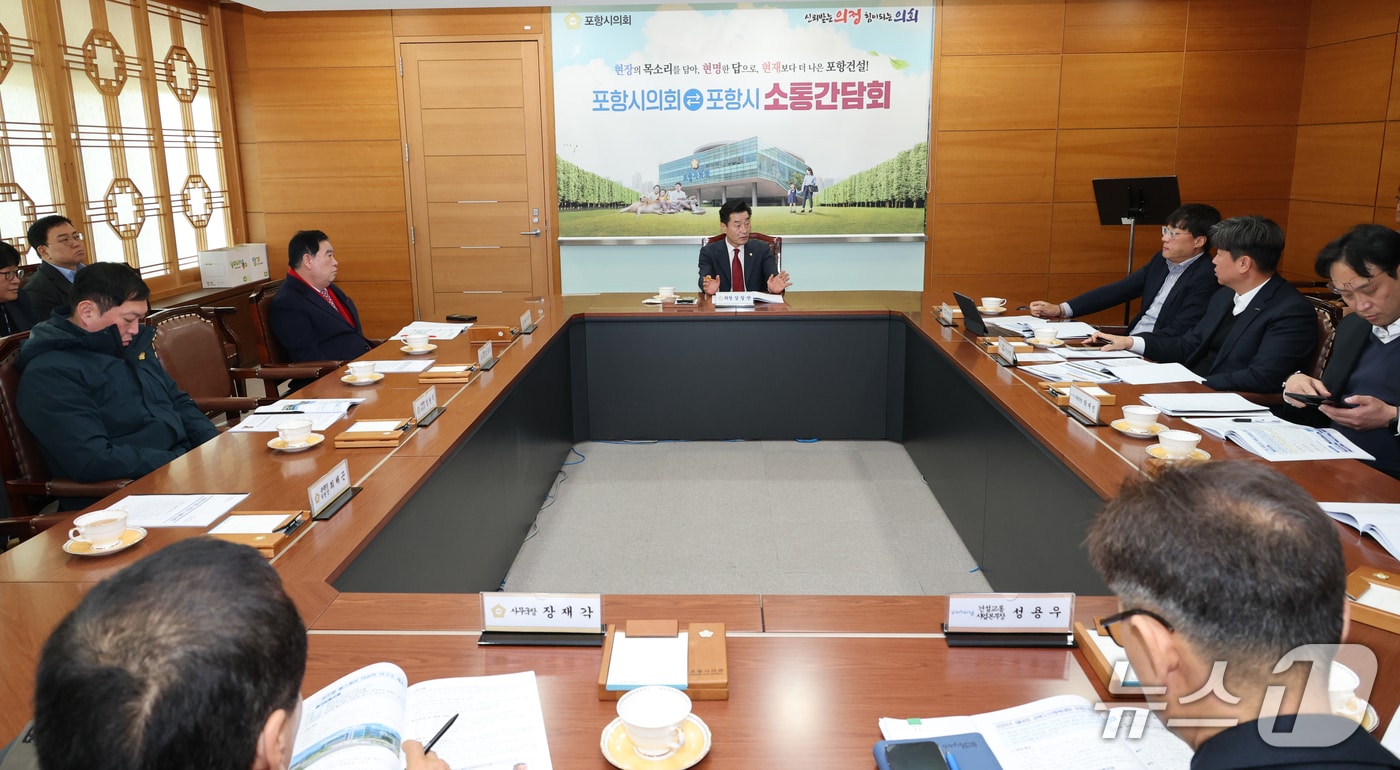 포항시와 시의회가 9일 시의회에서 소통 간담회를 갖고 주요 정책과 현안을 논의했다.(포항시의회 제공, 재판매 및 DB 금지) 