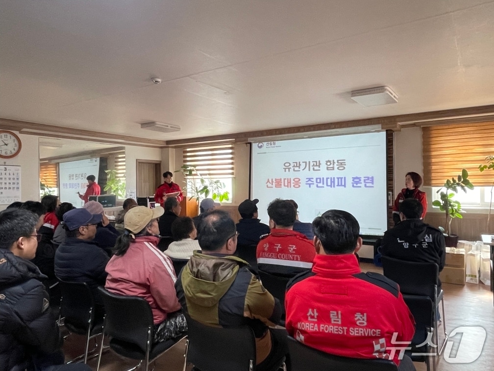 산불 대응 주민 대피 교육형 훈련.(양구군 제공. 재판매 및 DB금지)/뉴스1