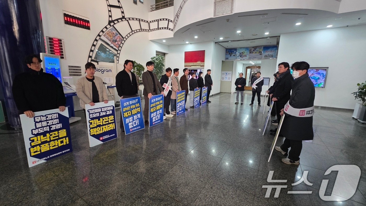 광주문화방송 노조가 9일 오전 광주문화방송 1층에서 김낙곤 사장 중간평가 이행을 촉구하는 집회를 열고 있다. (노조 제공. 재판매 및 DB 금지) 2026.3.9 ⓒ 뉴스1