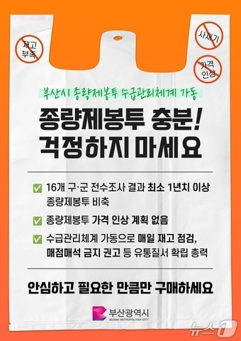 종량제봉투 관련 홍보물.(부산시 제공. 재판매 및 DB금지)