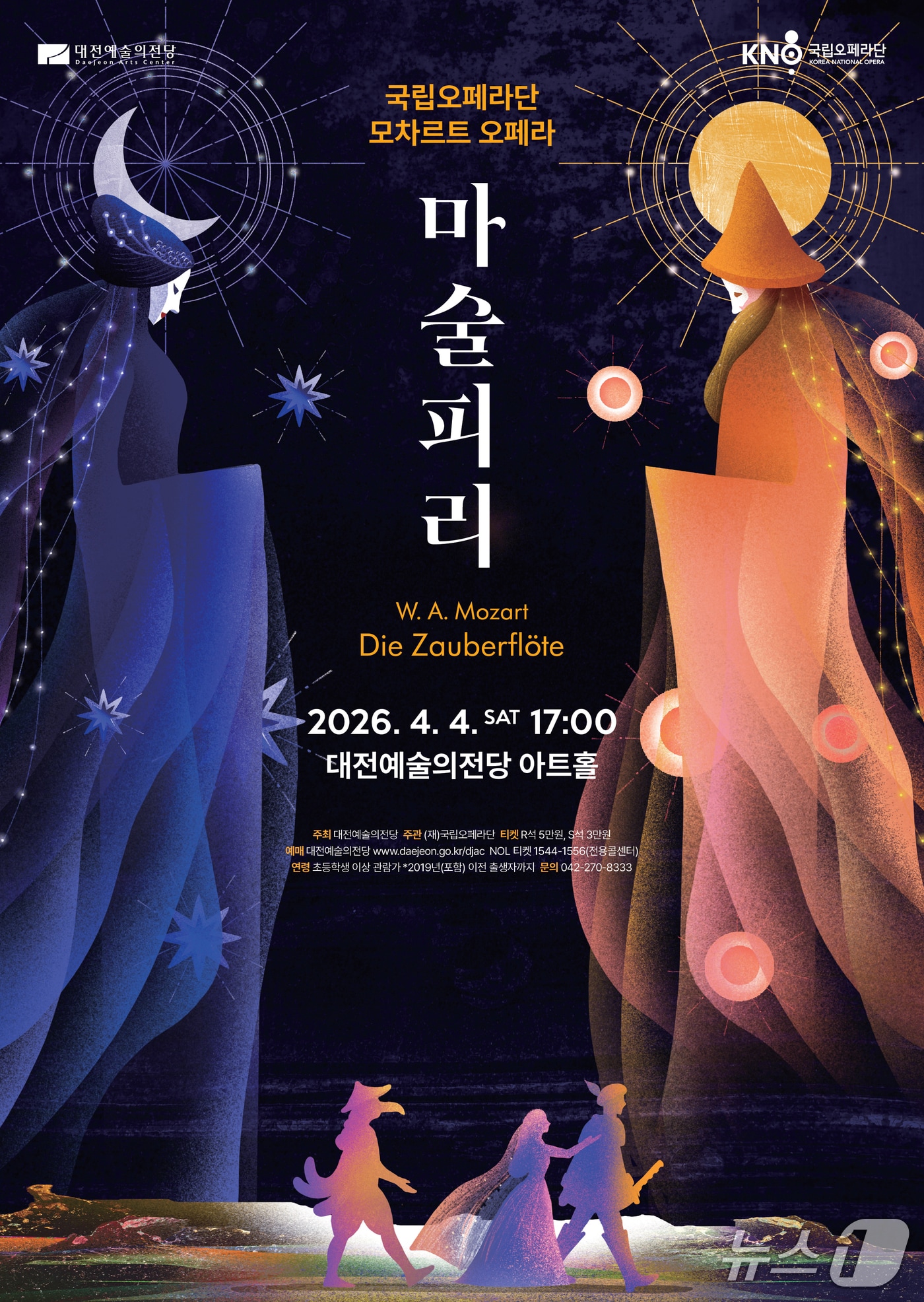 오페라 '마술피리'.(대전예당 제공. 재판매 및 DB금지)/뉴스1