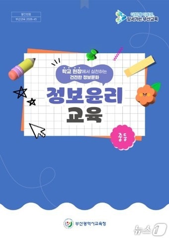 교단지원자료 웹북 표지.(부산시교육청 제공. 재판매 및 DB금지)