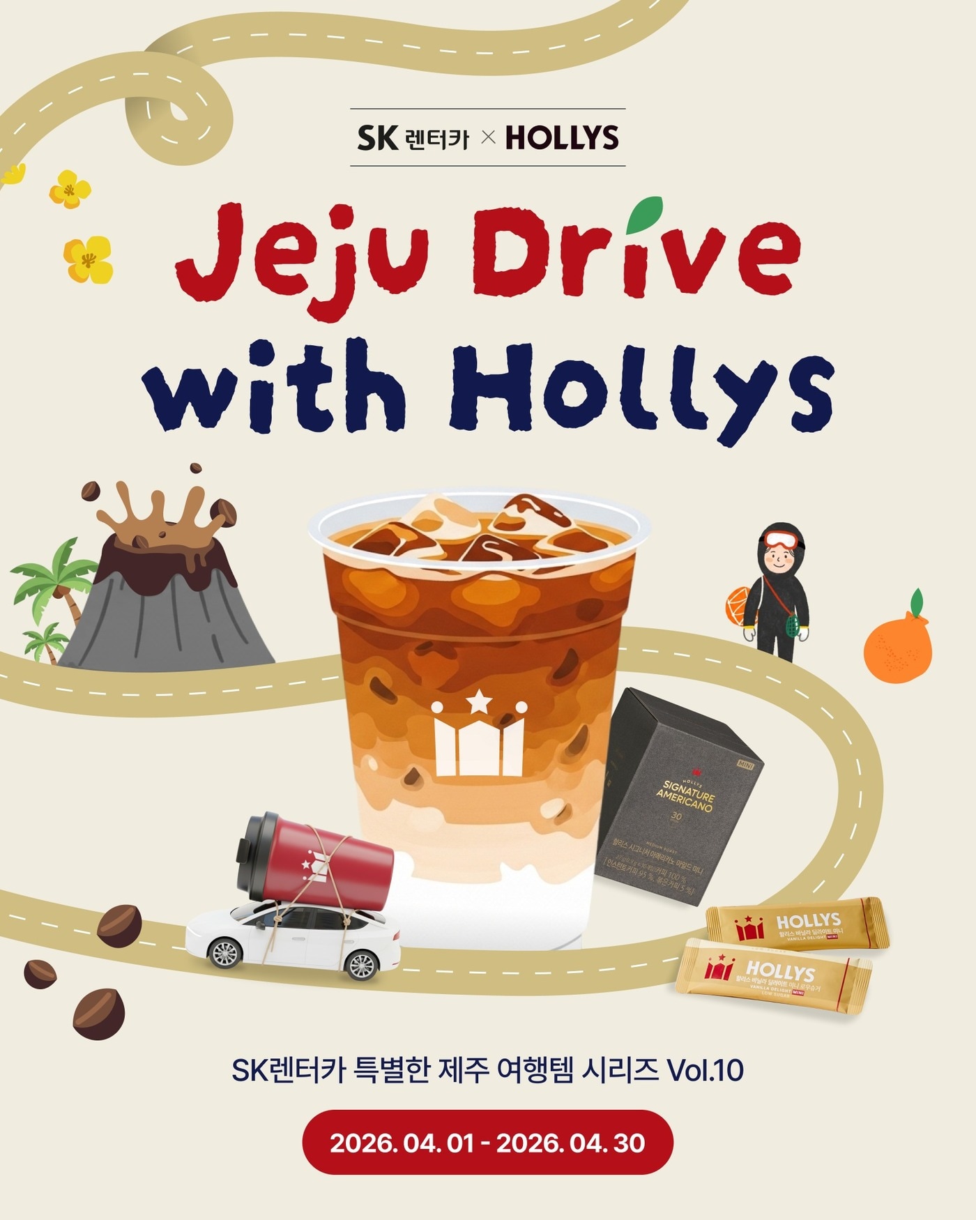 (SK렌터카 제공)