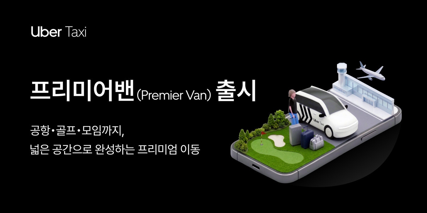 (우버 택시 제공)