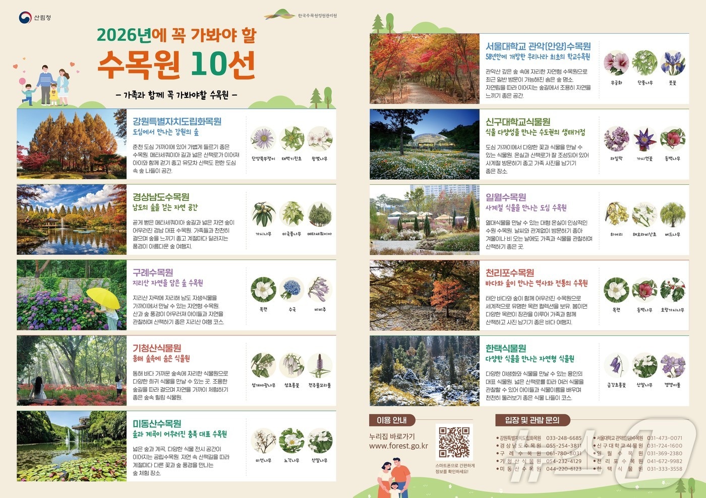 경북도는 1일 포항의 ‘기청산식물원’이 산림청 주관 ‘2026년에 꼭 가봐야 할 수목원 10선’에 선정됐다. ⓒ 뉴스1 김대벽기자