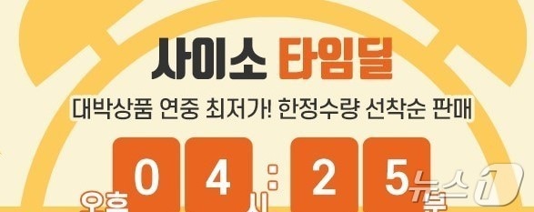 경북도는 1일 농특산물 쇼핑몰 ‘사이소’ 시스템 전면 개편을 기념해 ‘사이소 개편 대축제’를 개최한다. /뉴스1